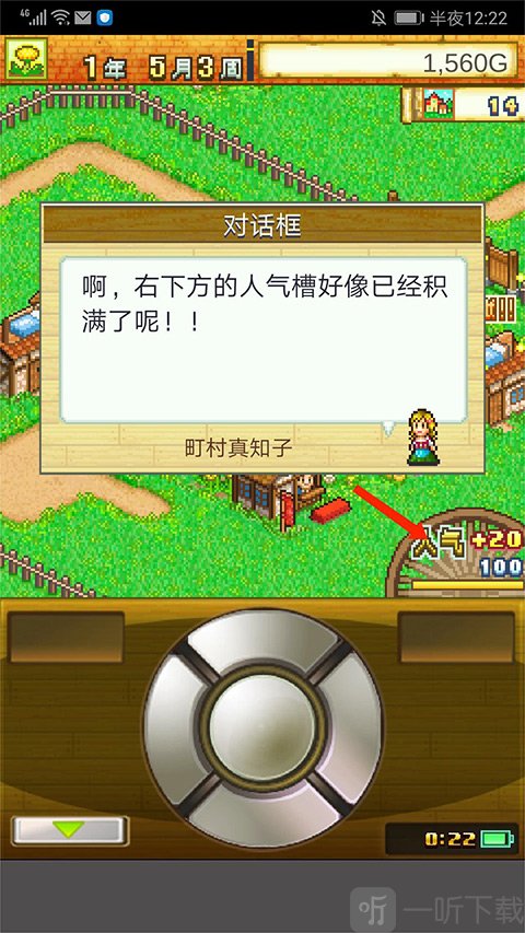 冒险村物语人气提升界面
