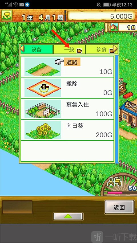 冒险村物语建造分类界面