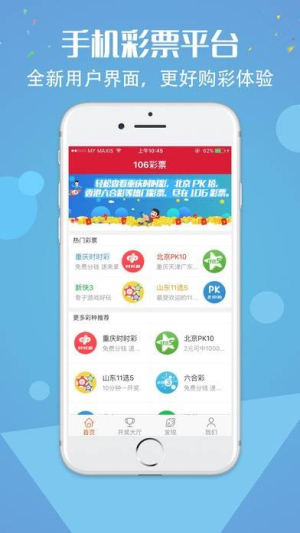 彩票106官方版