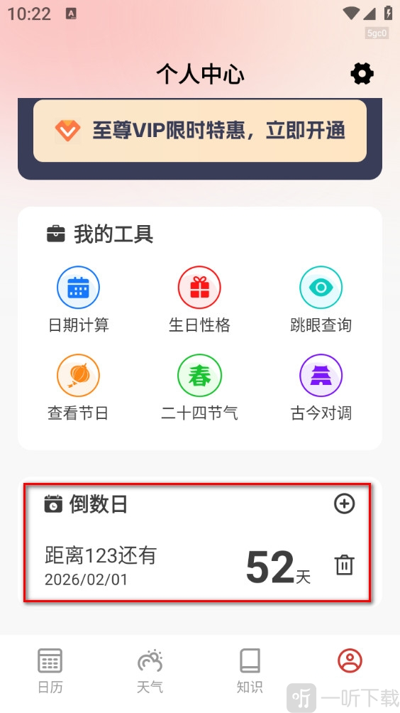 中易万年历