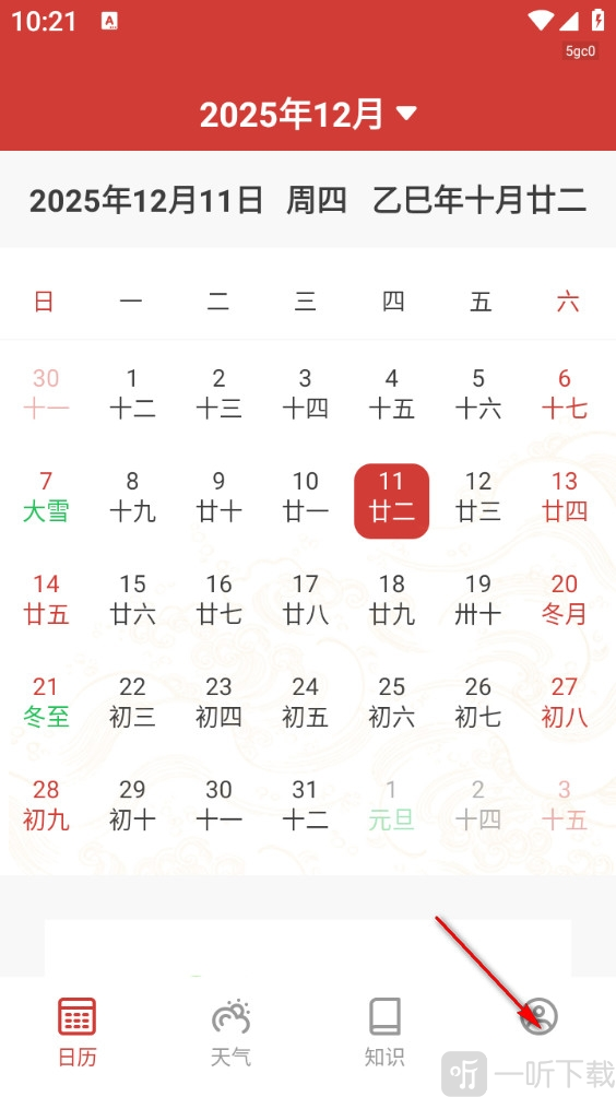 中易万年历