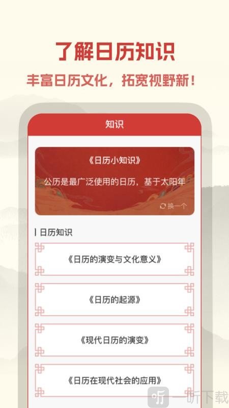中易万年历