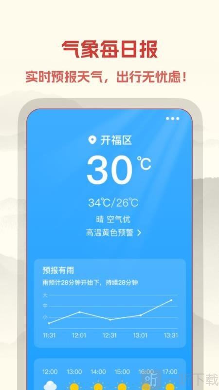 中易万年历