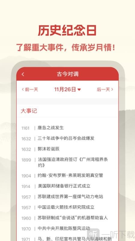 中易万年历