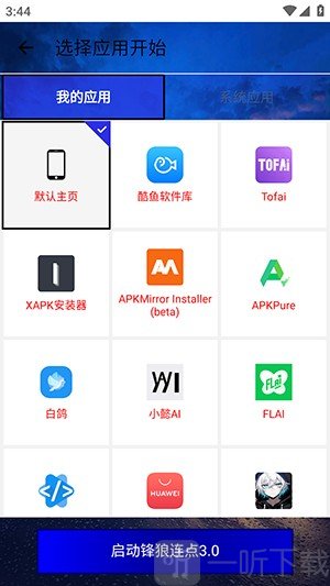 锋狼连点器7.0合作版