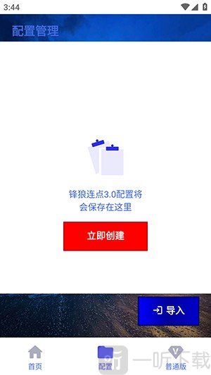锋狼连点器7.0合作版