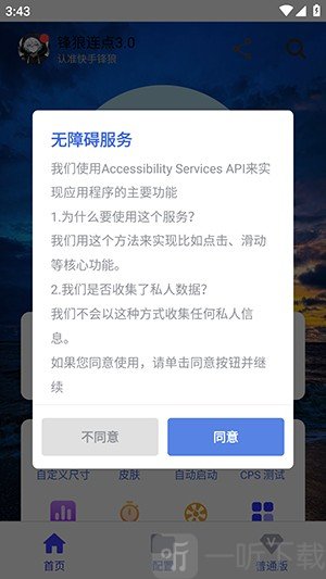 锋狼连点器7.0合作版