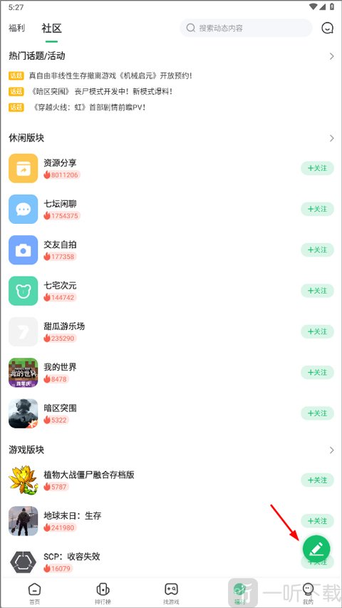 7723游戏盒4.5.2版本