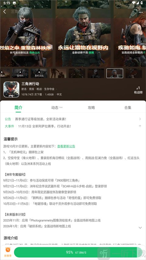 7723游戏盒4.5.2版本