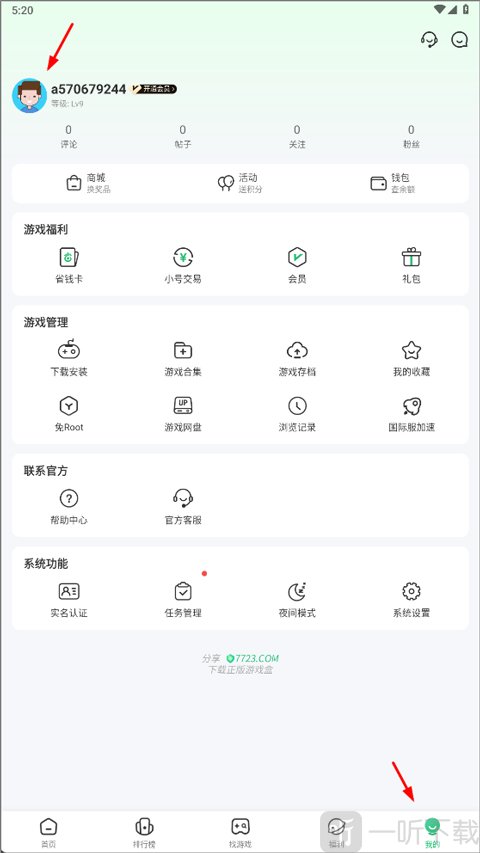 7723游戏盒4.5.2版本