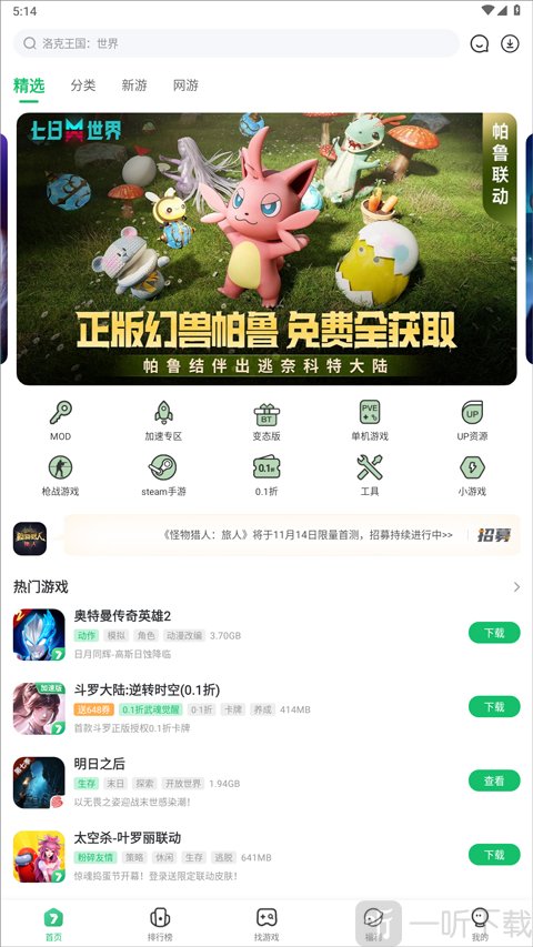 7723游戏盒4.5.2版本