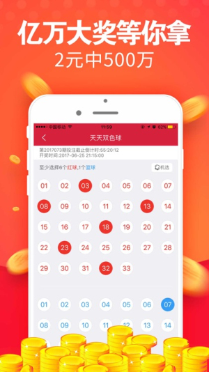 全民双色球老版2017版
