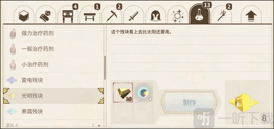 传送门骑士光明王钥匙制作材料