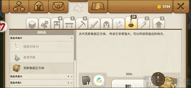 传送门骑士克斯鲁超正方体制作界面
