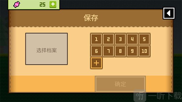 波古波古存档选择界面