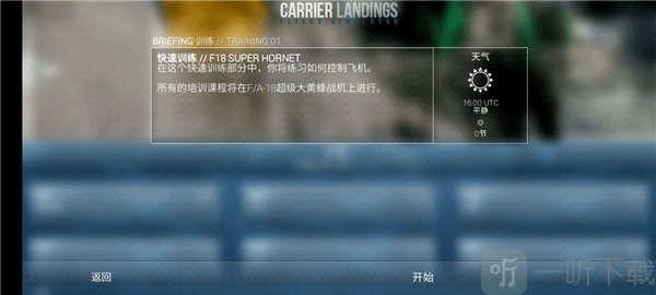 航母降落开始按钮位置