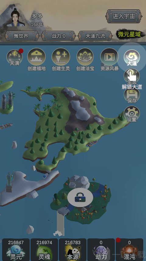 天道模拟器大道系统界面