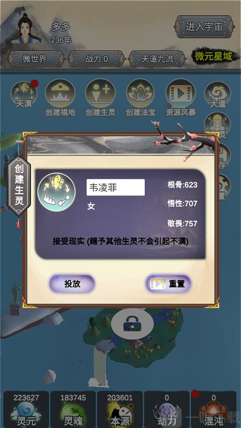 天道模拟器资源系统展示