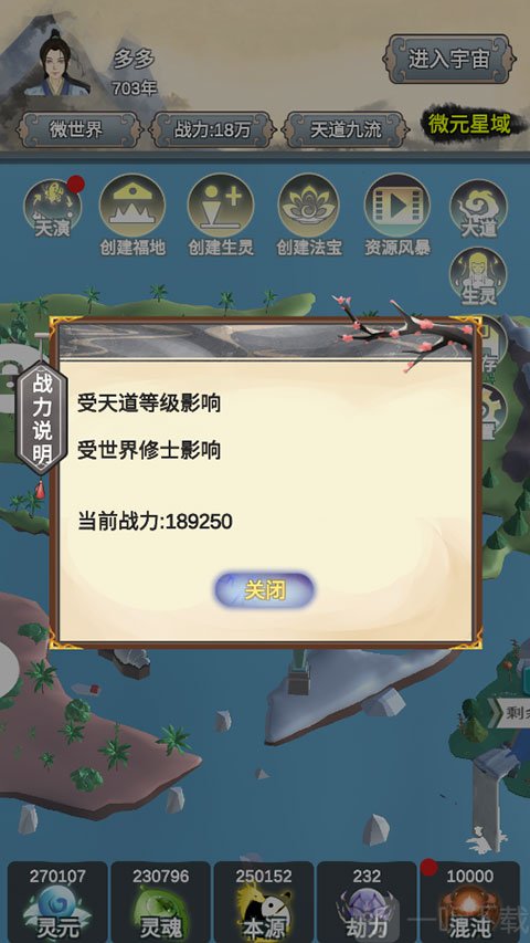 天道模拟器战斗系统展示