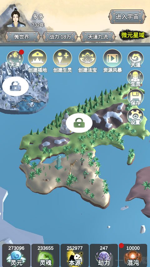 天道模拟器洞天福地建设示意