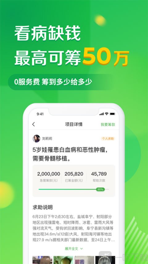轻松筹