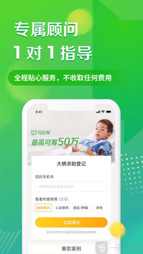 轻松筹