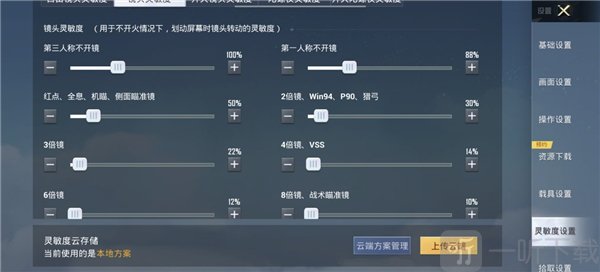 PUBG游戏内灵敏度设置界面