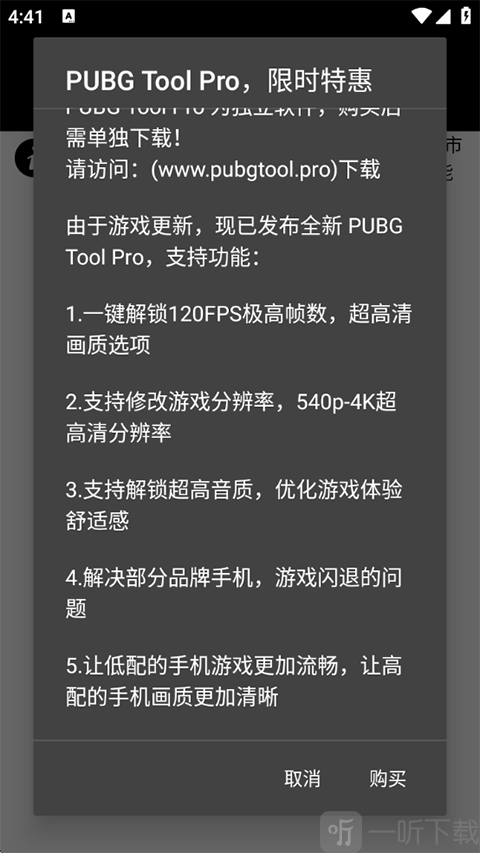 PUBG画质助手主界面展示