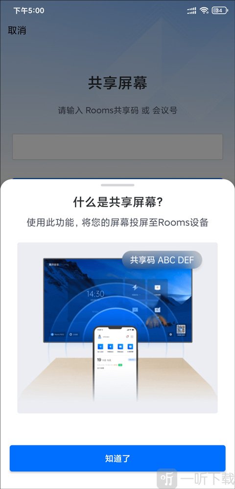 腾讯会议Rooms共享码获取界面