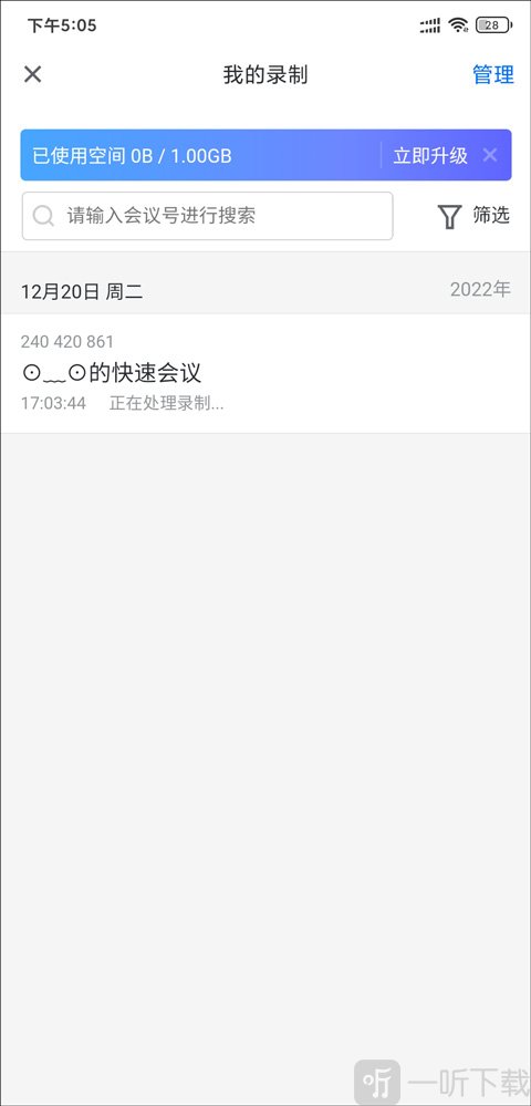 腾讯会议回放视频列表界面