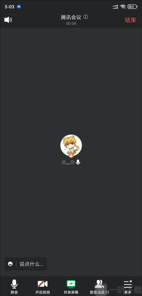 腾讯会议更多功能入口界面
