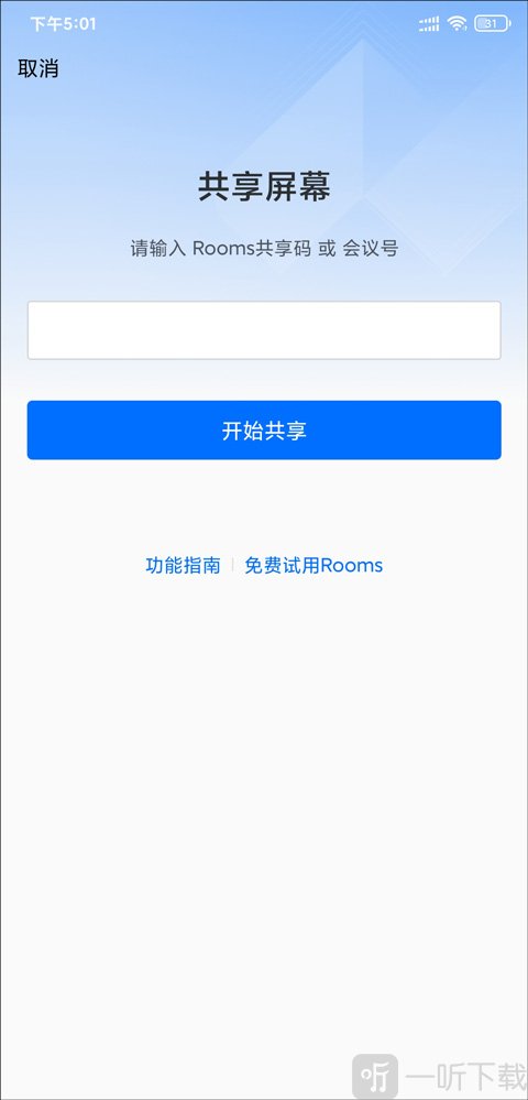 腾讯会议输入共享码连接界面