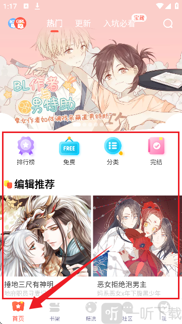 TOPTOON漫画用户协议确认界面