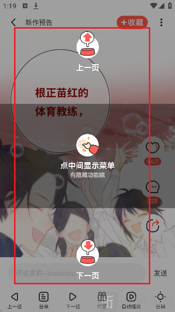 TOPTOON漫画收藏与目录界面