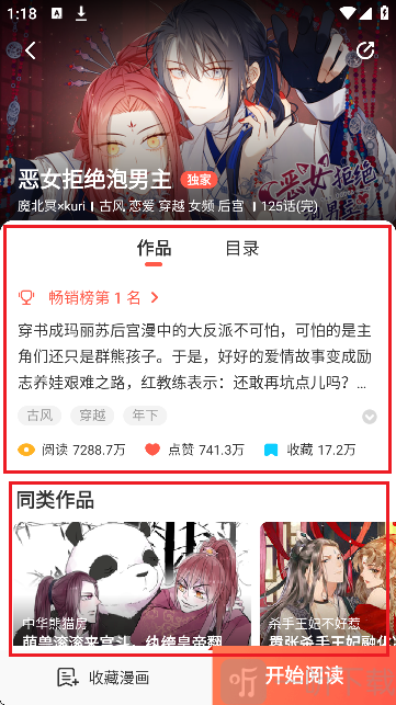 TOPTOON漫画作品详情页面