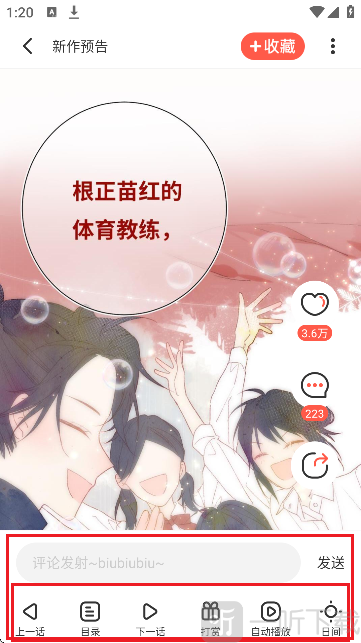 TOPTOON漫画阅读界面操作提示