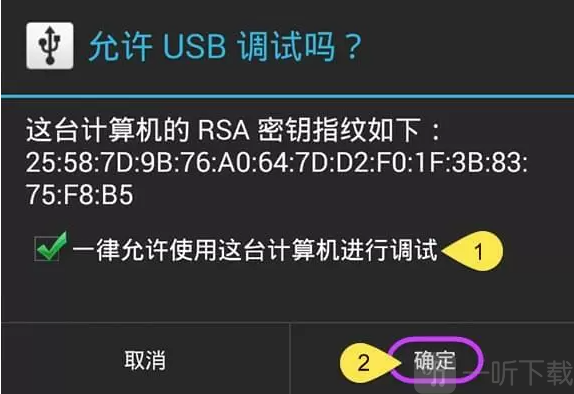 傲软投屏USB连接授权提示界面