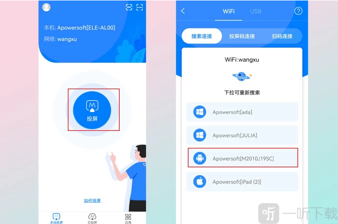 傲软投屏WiFi设备连接界面