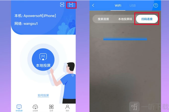 傲软投屏扫码连接成功界面