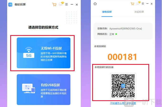 傲软投屏二维码连接界面