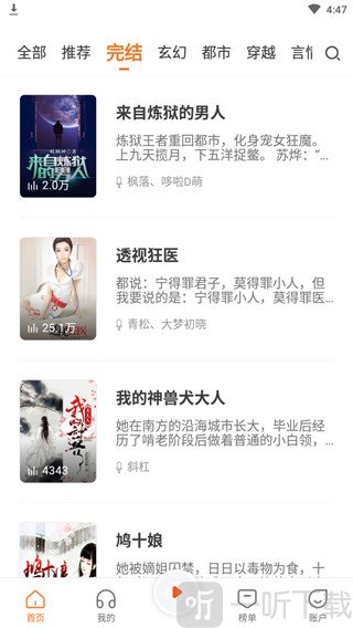 番茄听书