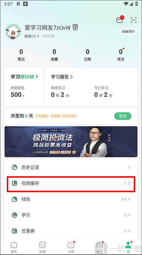 网易公开课视频缓存入口界面