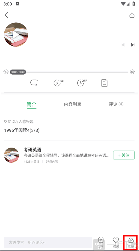 网易公开课缓存入口位置界面