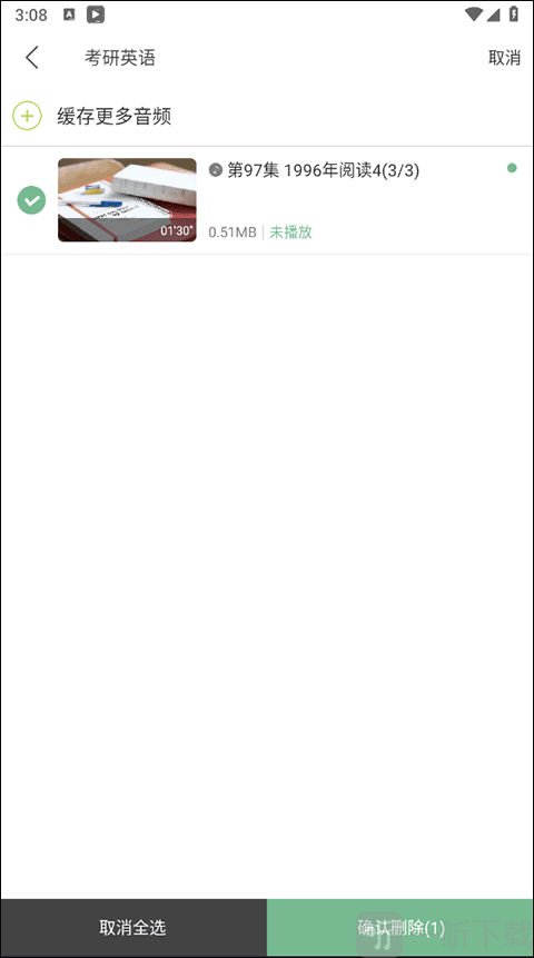 网易公开课删除缓存确认界面
