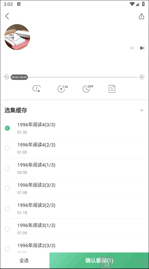 网易公开课选择缓存内容界面