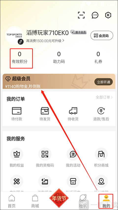 滔搏运动积分入口界面