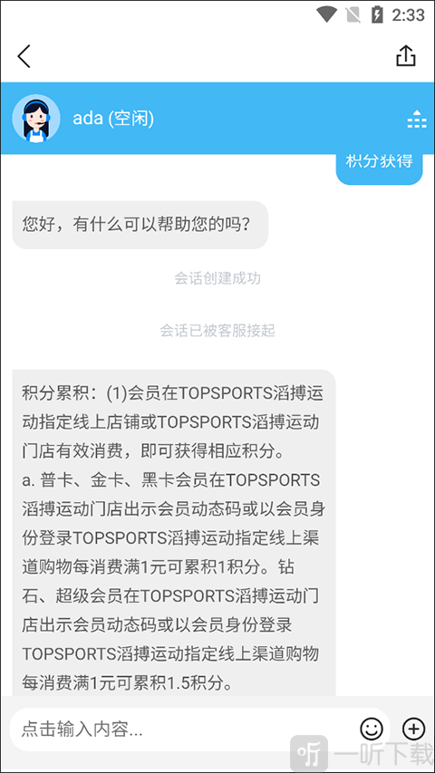 滔搏运动积分规则查询界面