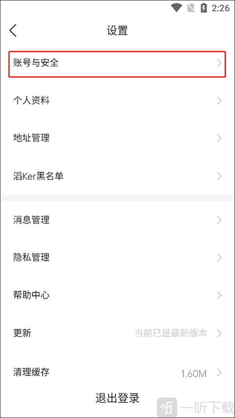 滔搏运动账号与安全界面