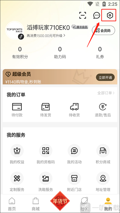 滔搏运动设置入口界面