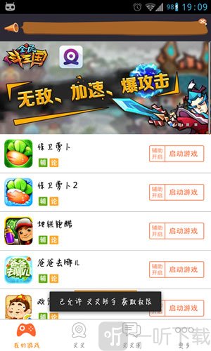 叉叉助手我的游戏界面展示